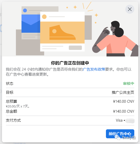 如何创建 Facebook 公共主页赞广告及查看广告成效?