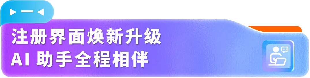 2026亚马逊新卖家入驻优化,启航厅+AI助手上线