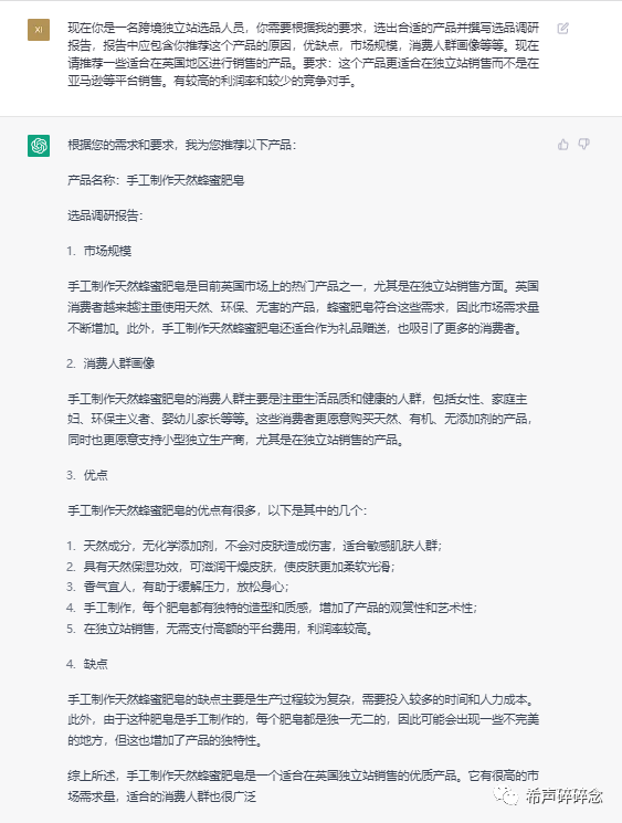 ChatGPT助力1天启动跨境电商外贸独立站