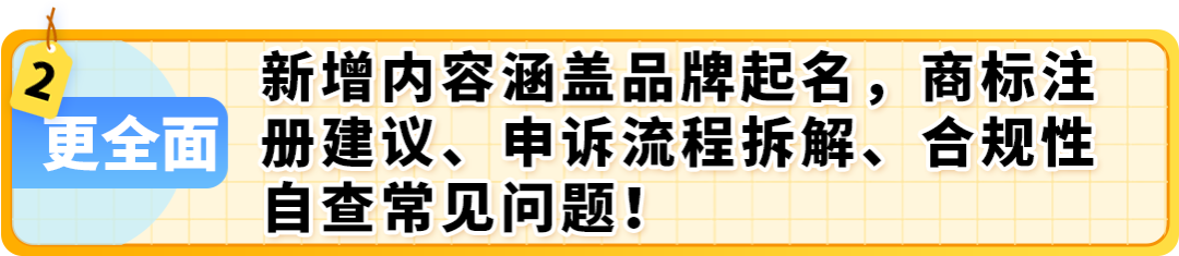 2025最新亚马逊品牌注册流程手册来了!