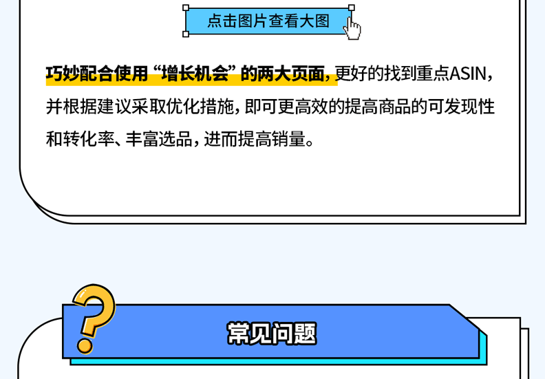 銷量還想再升升升！？亞馬遜免費工具為你定制17種增長優(yōu)化方案