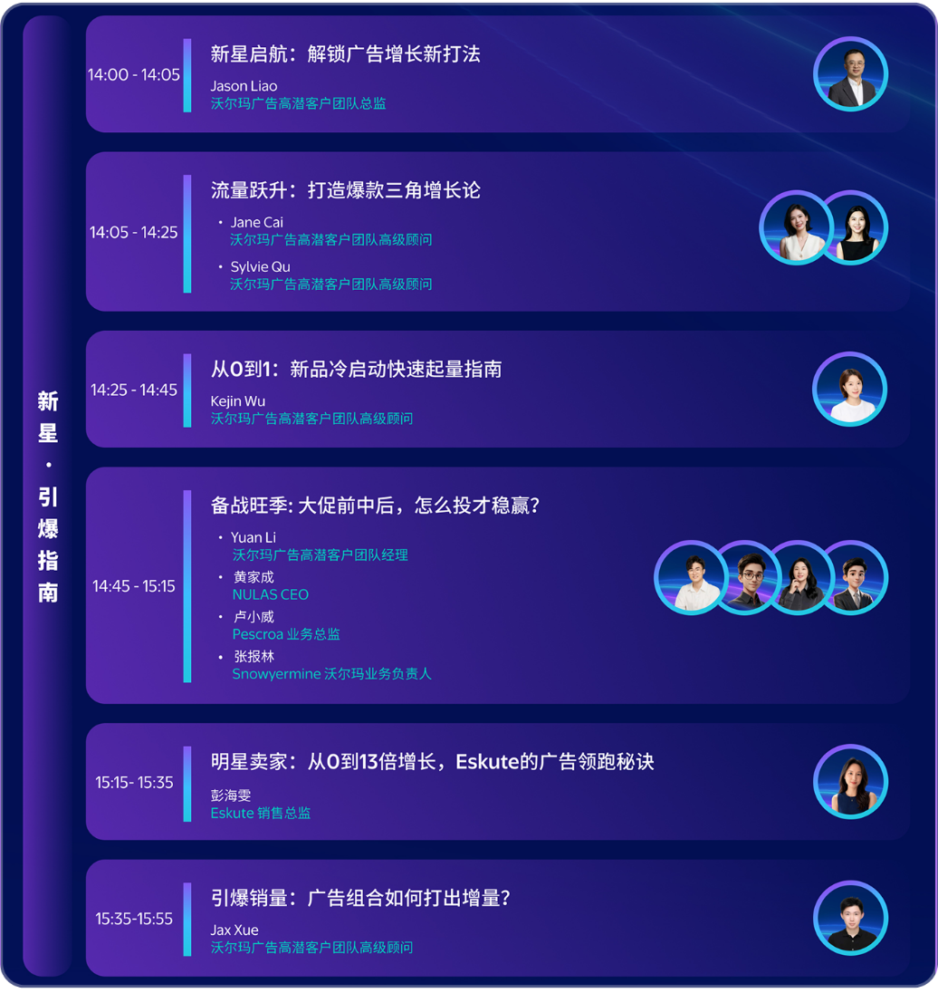 倒计时1天!9月16日沃尔玛广告大会现场怎么逛?收藏好这份增长“寻宝图”
