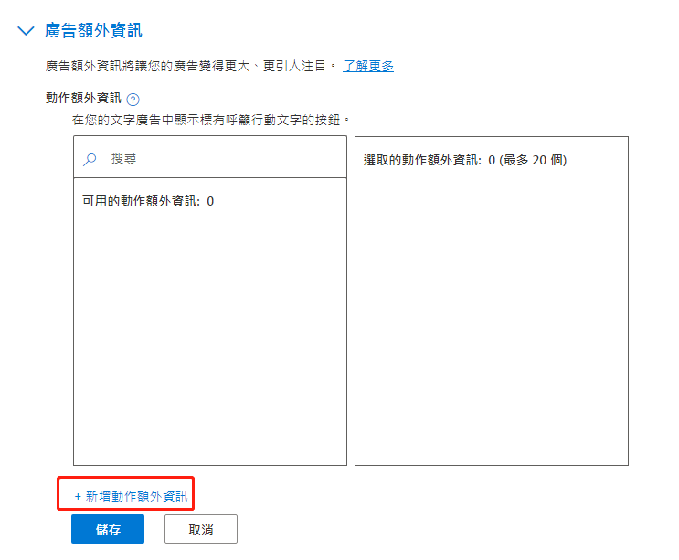 【Bing Ads】必应关键字搜寻广告投放教程-看这篇就够了