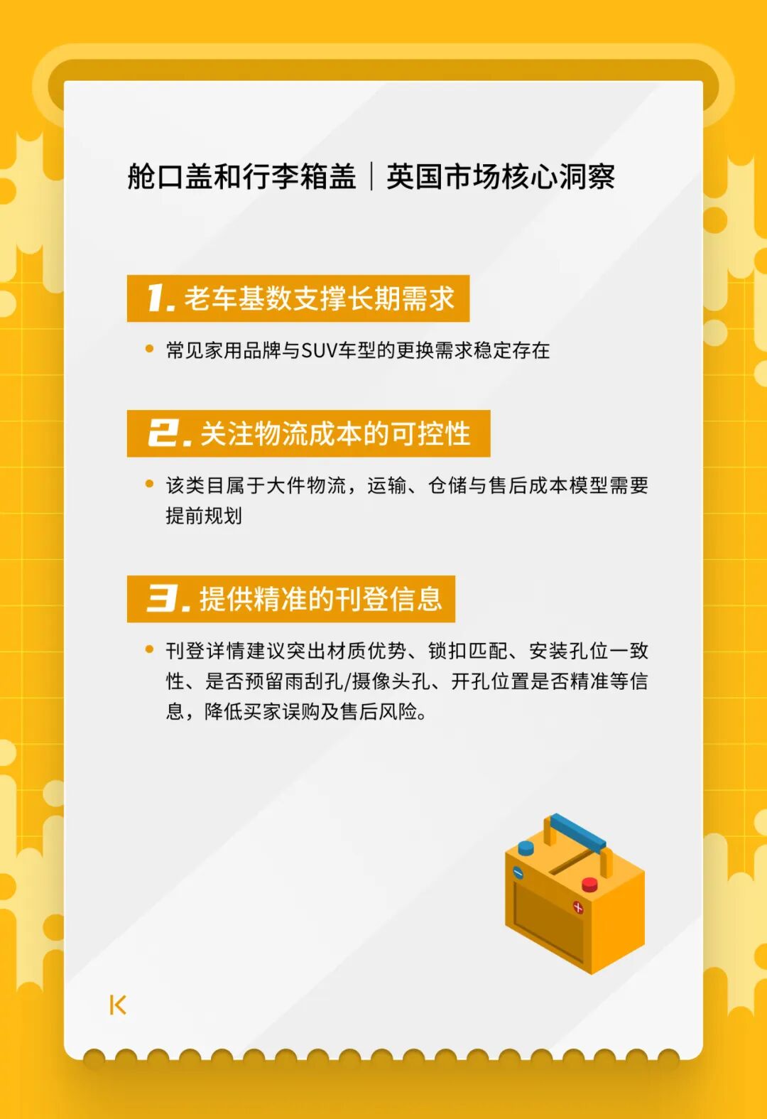 开春汽配卖什么？eBay1月英德明星产品榜单来了！