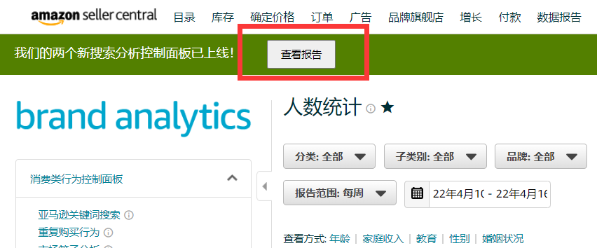 新功能！亚马逊能查看到你店铺品牌的流量来源！