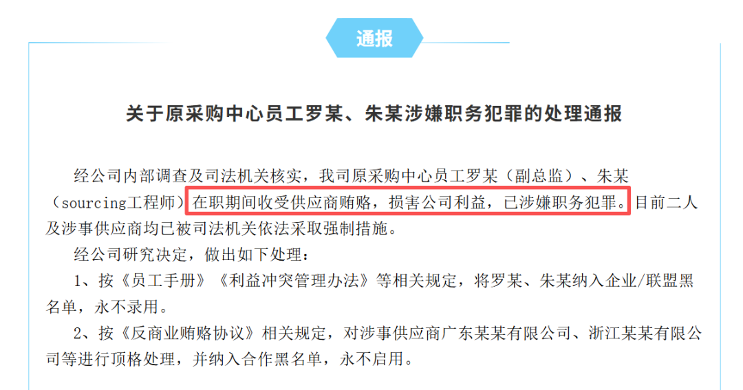 又一跨境大卖严打内部腐败,涉事员工已被抓