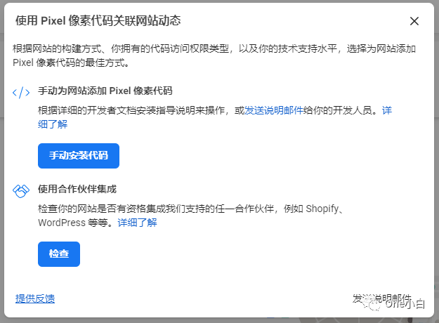 什么是 Meta Pixel 像素代码？如何创建及安装？