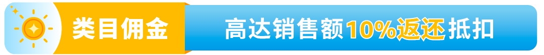 亚马逊上新补贴全攻略！独家整理，卖家必备清单！