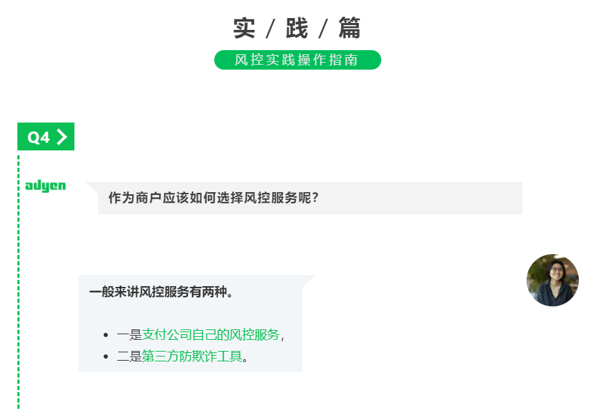 全球支付研习社：魔高一尺，道高一丈，关于企业出海防欺诈风控的那些事儿