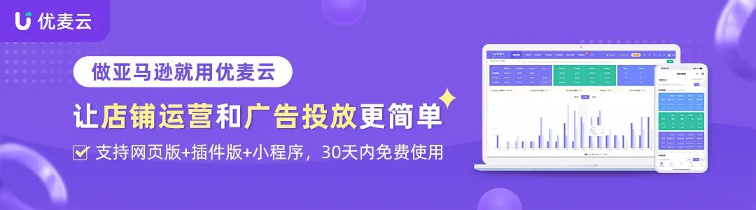重磅！优麦云「亚马逊营销云(AMC)」上线，精准定位受众，让你的广告转化翻倍！