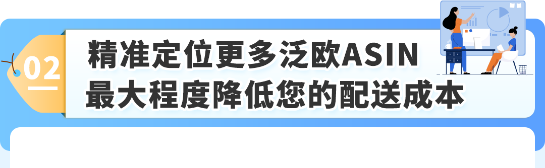 【全新3大新功能】亚马逊Pan-EU门户升级，ASIN管理更便捷