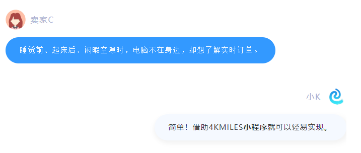 可提升50%广告效果、资深大卖力荐!4KMILES运营系统到底有哪些制胜法宝?