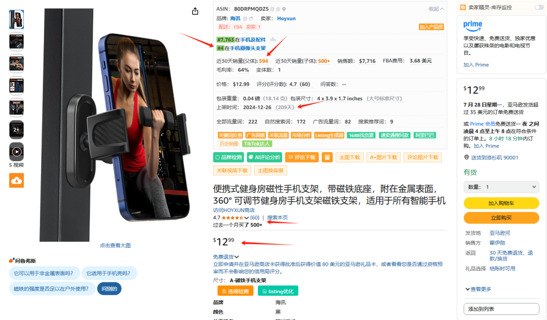 亚马逊选品结合AI解读热门产品第69期，如何通过已有市场搭配AI找到新的细分市场