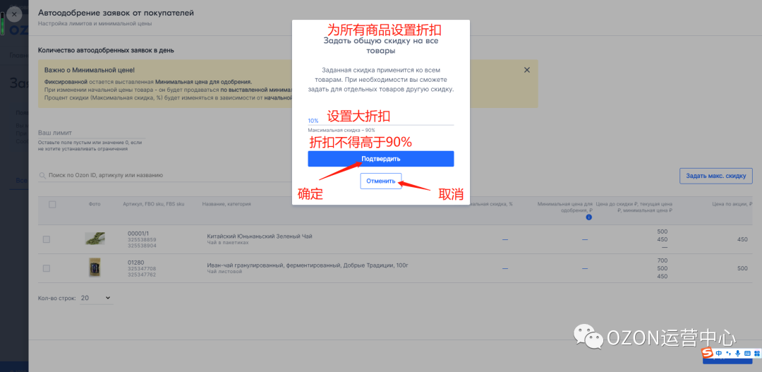 如何在俄罗斯OZON平台设置“买家申请折扣”？你和大卖们差的只是细节!