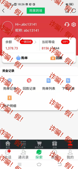 【雨果跨境】谨防骗术更新！互联网刷单诈骗3.0