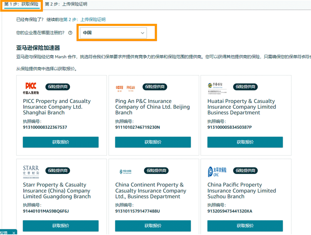 收到亚马逊续保邮件了吗？美国商业责任保险续保福利及指南来了！