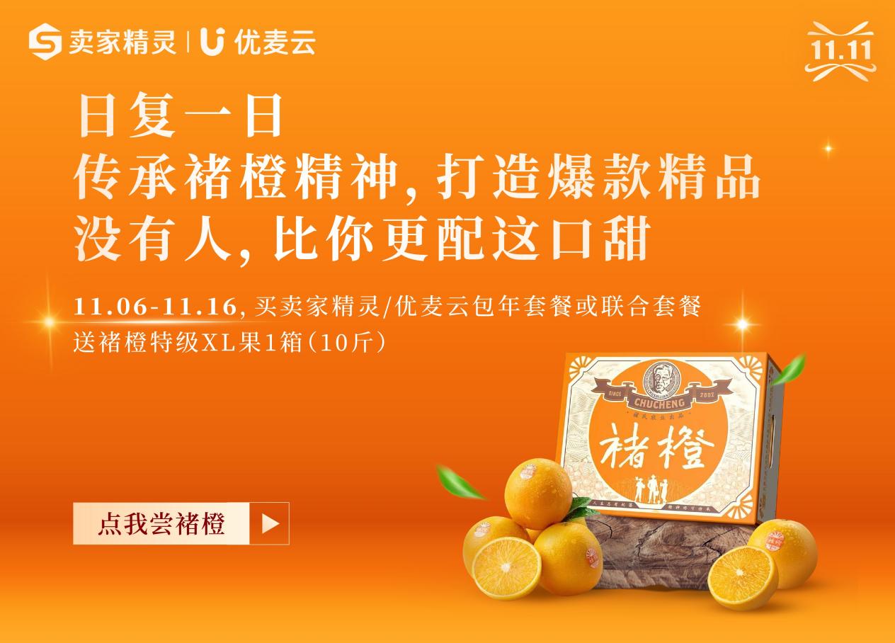 雙11買包年送褚橙 | 六年不變的 “橙” 意，致敬每一位仍在跨境路上的你