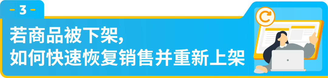 商品因GPSR下架，如何快速恢复亚马逊销售？