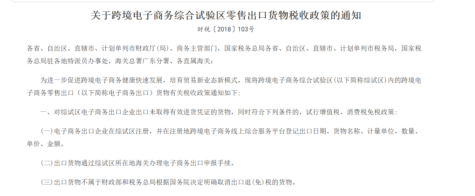 深圳跨境电商卖家:你等的“无票免征”试点,它来了!