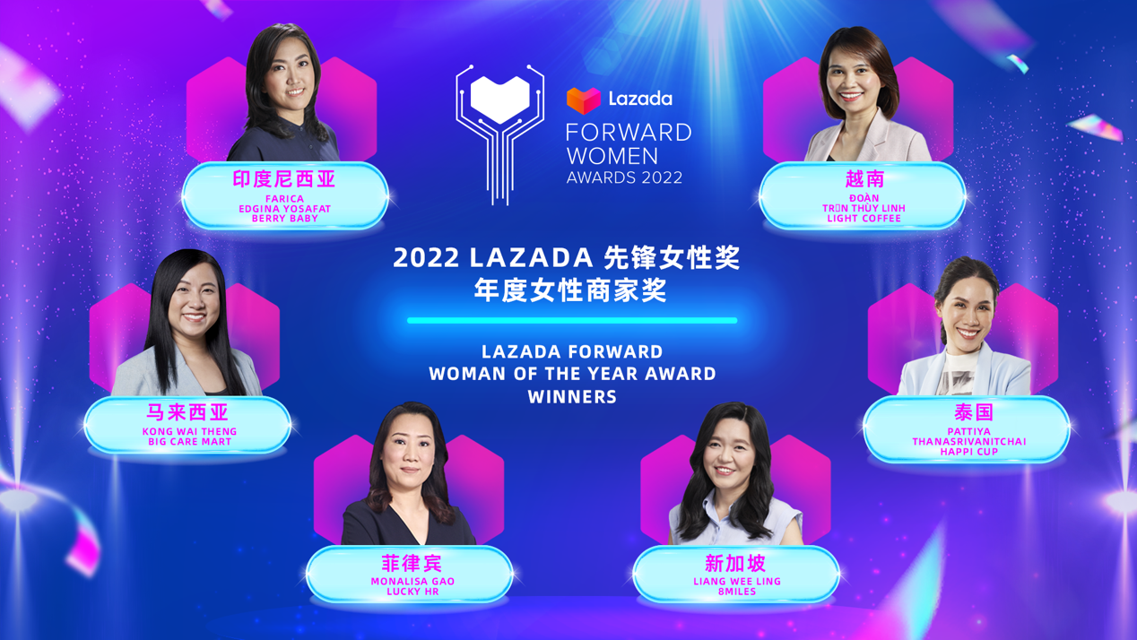 2022 Lazada先锋女性奖揭晓，三位中国跨境女性商家入选！