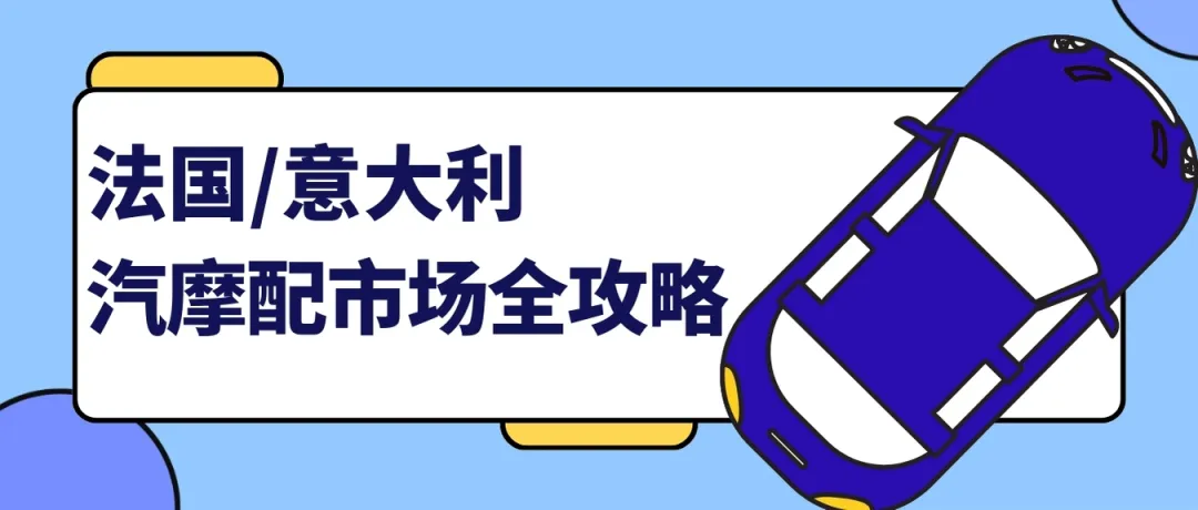 英法意西热销榜！eBay来揭秘！