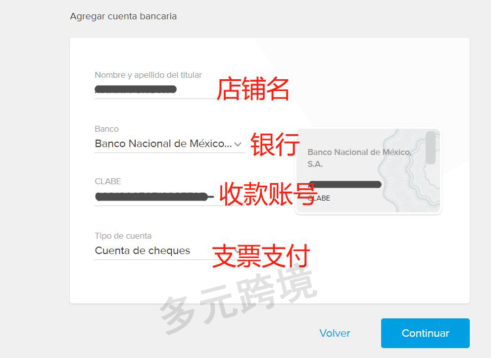美客多墨西哥本土店铺绑定收款账户流程(纯干）