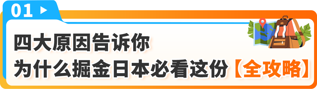 2025亚马逊日本站入驻秘籍，新卖家最高省700W日元，带你薅羊毛！