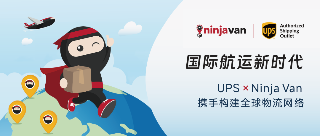 官宣!UPS与Ninja Van达成合作