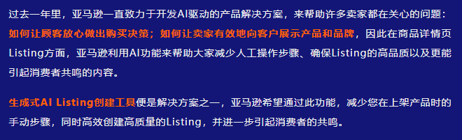 重塑购物、销售新体验！亚马逊Rufus＆Amelia两大AI助手及3项AI功能上线