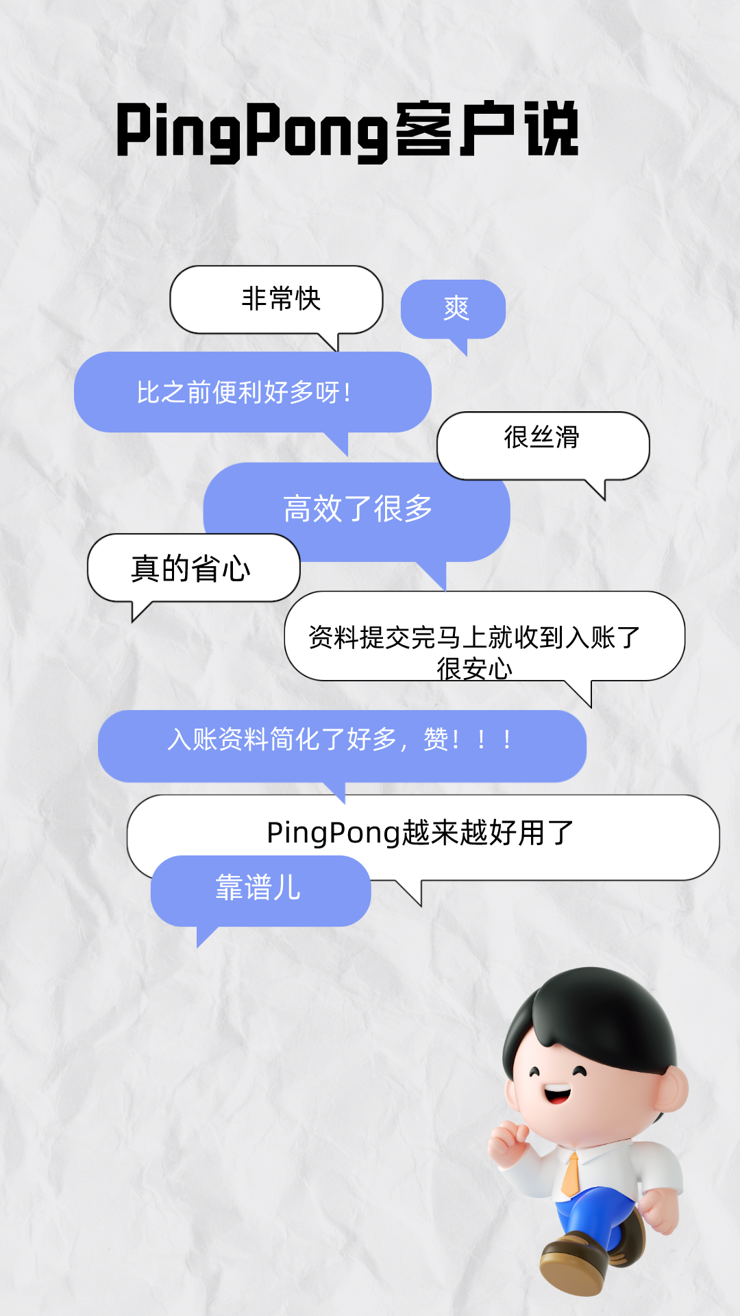 太棒了，PingPong福贸入账全面提效，更简便更丝滑。