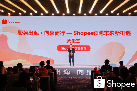 战略!品牌!选品!Shopee 2021年度招商大会都传递出哪些信号?