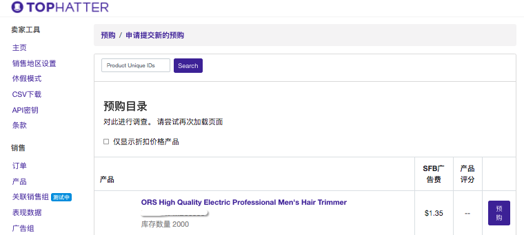 Tophatter旺季情報 | 11&12月流量政策曝光: 海外倉產(chǎn)品將贏得頭籌！