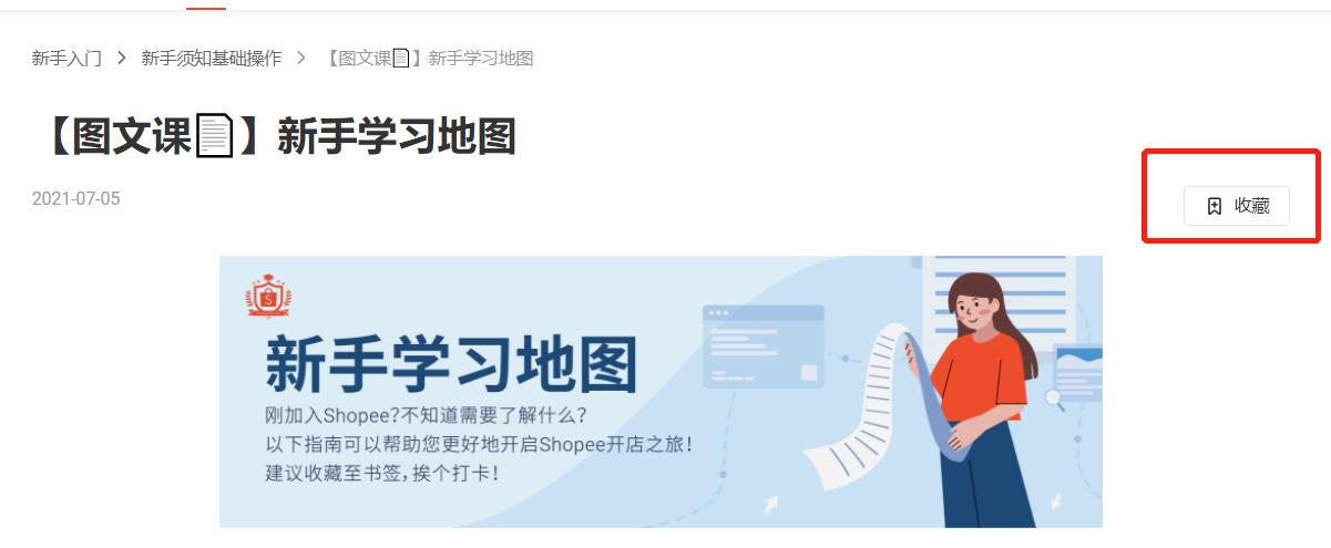 Shopee官网卖家学习中心上线新功能！