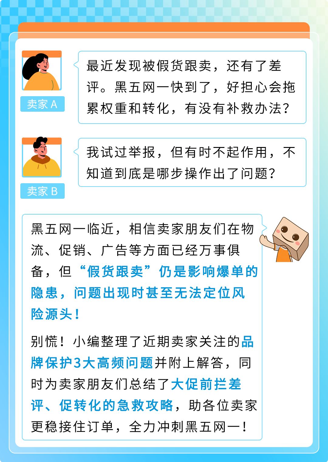 最后1波救急！亚马逊品牌保护常见问题解析，附拦差评+促转化实操攻略