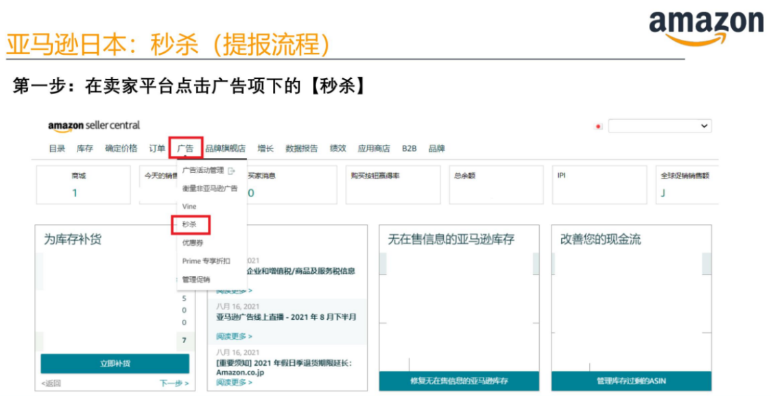黑五网一时间表出炉！亚马逊卖家提报流程详解