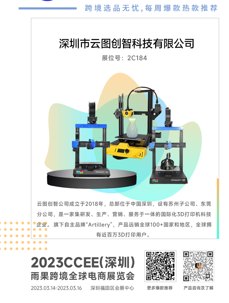 CCEE优品推荐：3C数码爆品来袭，2023还有多少增长空间？