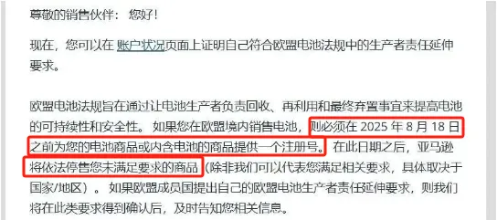 6月25日前必须完成！亚马逊强制更新，未合规费用上涨50%！