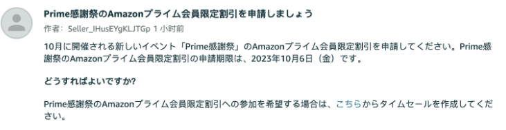 亚马逊Prime Day专享折扣提报时间公布，一场硬仗即将打响