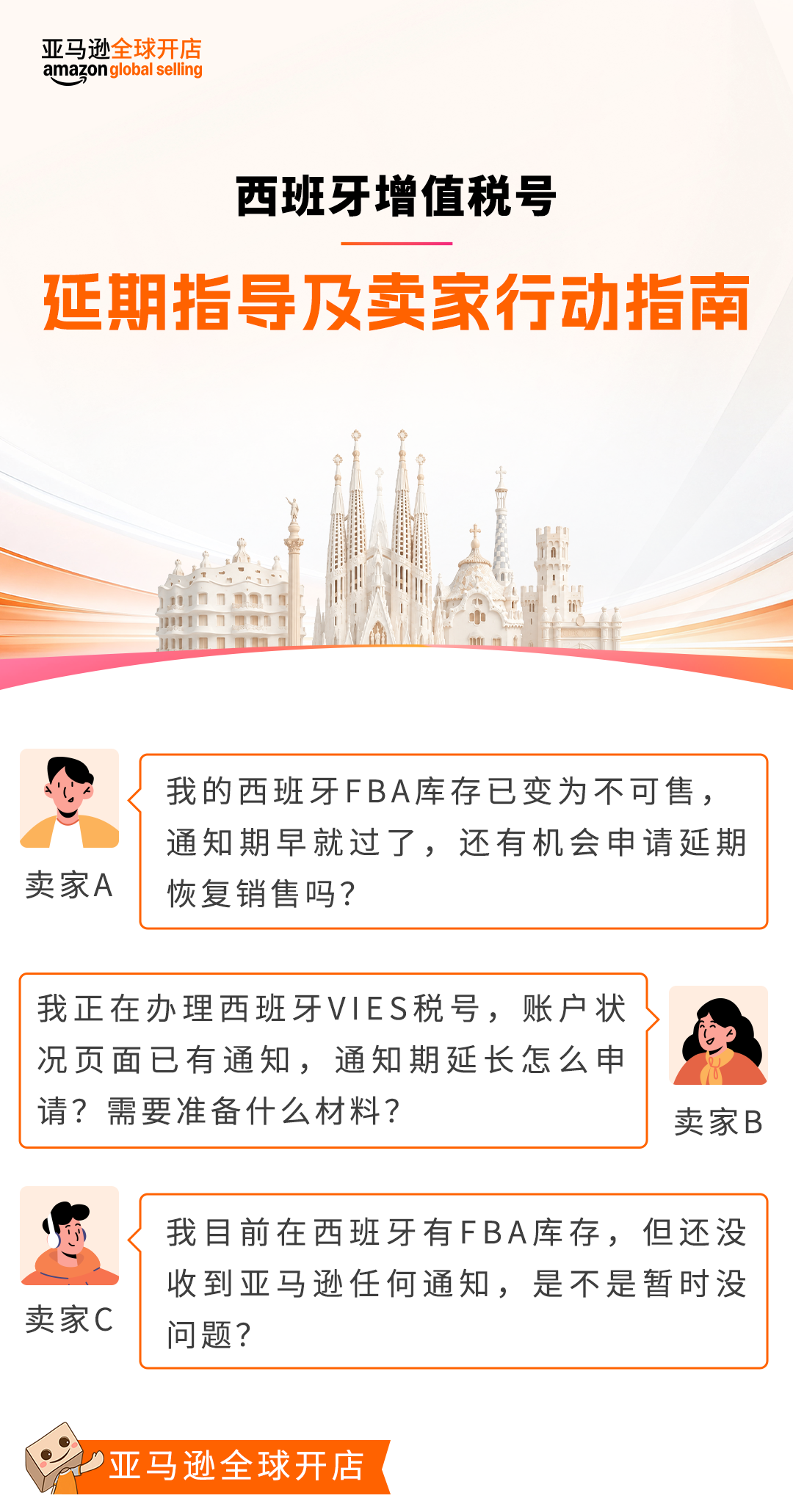2026西班牙增值税新规：延期最长150天，卖家务必提前办理税号
