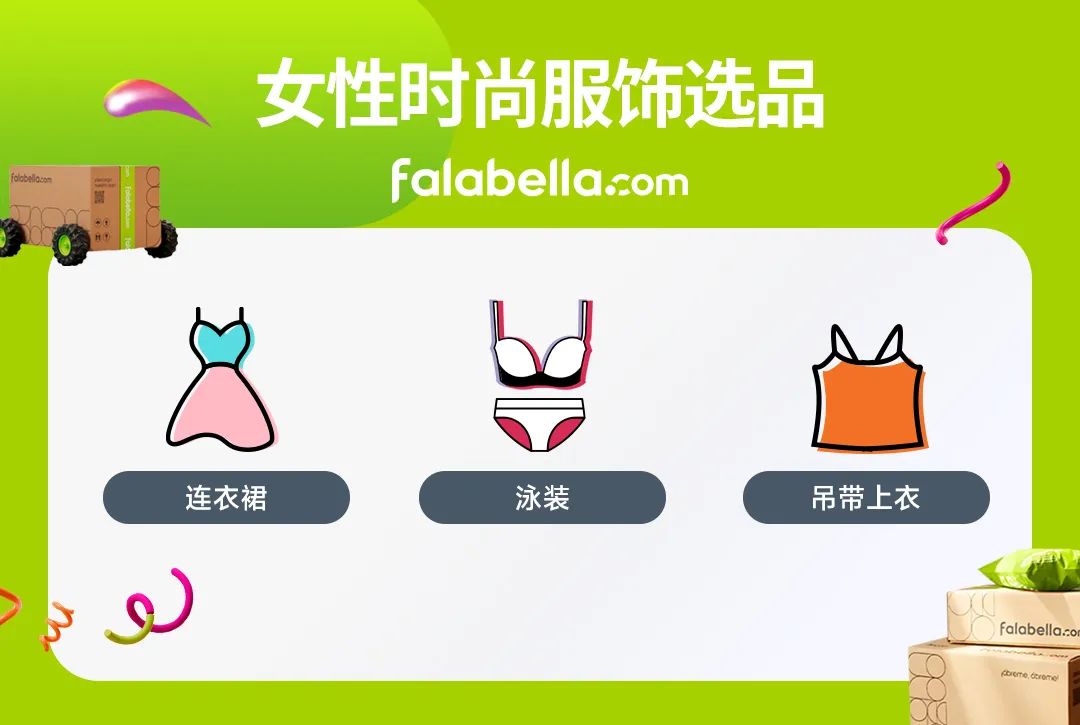 拉美时尚服饰市场新纪元：600亿美元背后的消费者追求与选择
