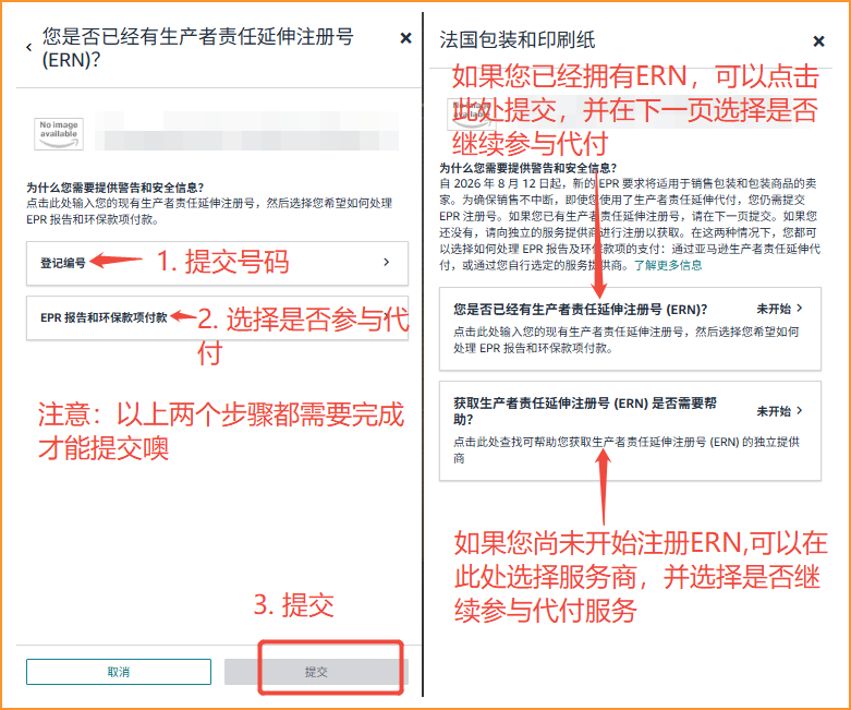 倒计时！欧盟PPWR8.12强制生效，欧洲卖家速办ERN