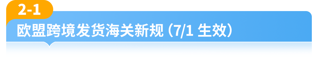 亚马逊欧洲FBM重大更新,7月起四项政策同步实施
