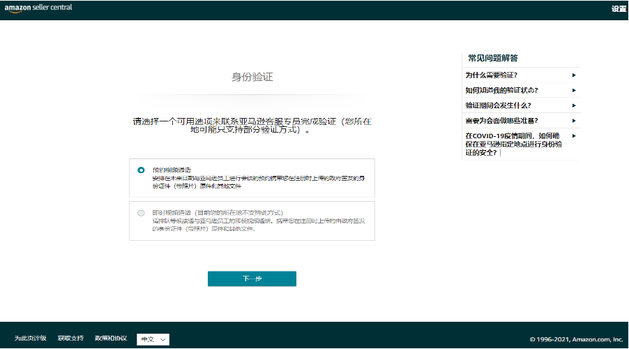 2025亚马逊账户审核所需材料和要求