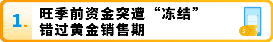 0费率却被冻结2万美金！亚马逊年销千万卖家亲述“血泪史”警惕收付陷阱