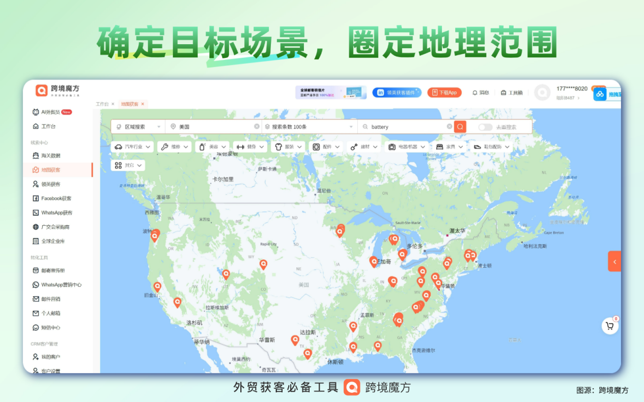 跨境魔方地图获客：电池外贸精准锁定全球采购商