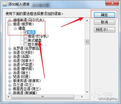 做俄罗斯跨境电商ozon，岂能不会输入俄语