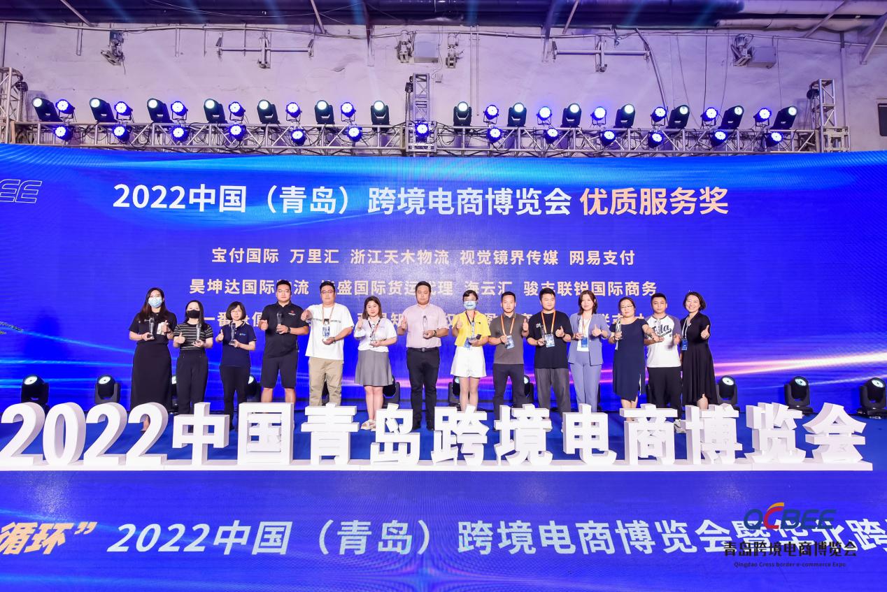 宝付国际荣获“2022青岛跨境电商博览会优质服务奖”！