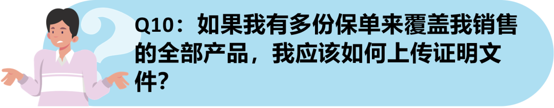 重要！亚马逊美国站商业保险政策的重点问题答疑
