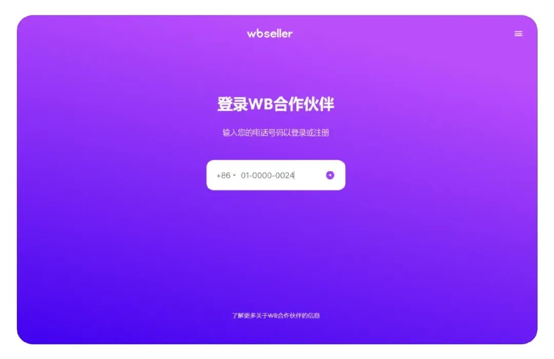 Wildberries入駐頁(yè)面重磅升級(jí)！馬上開店，您的下一站跨境財(cái)富風(fēng)口從這里開始！