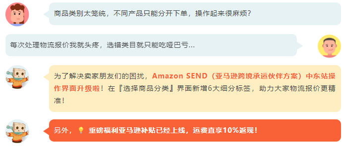 亚马逊最新物流优惠补贴，运费限时立省10%！
